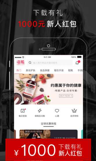 海狐海淘手机客户端2