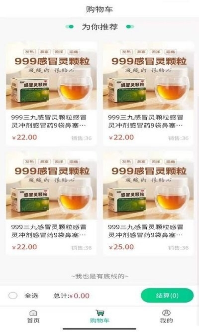 雪炭用药客户端3