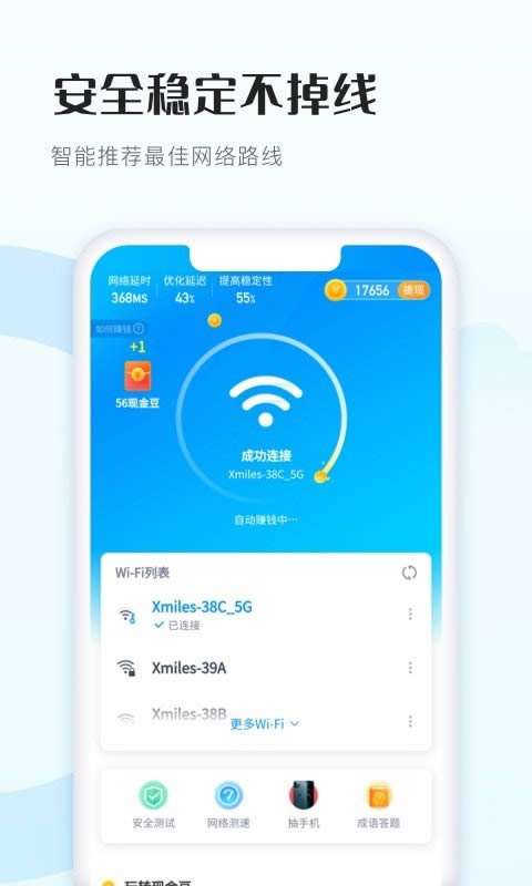 WiFi得宝2