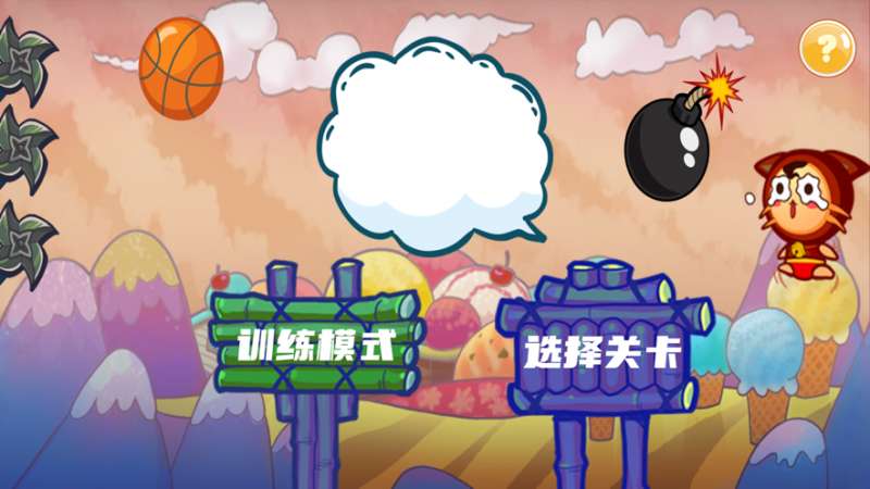 球球大战Balloomios版0