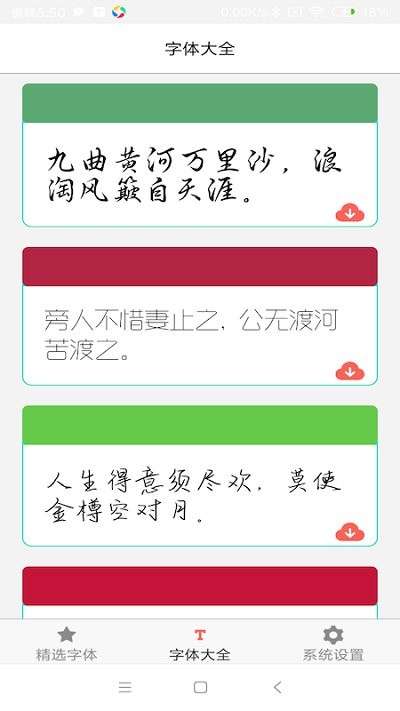 字体库大全app0