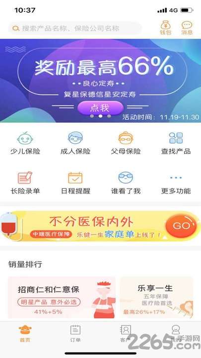 日月保盒app4