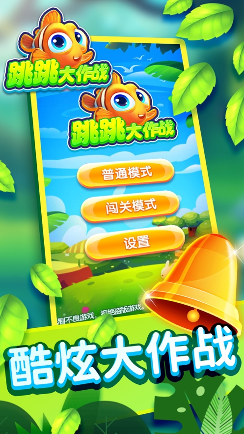 跳跳大作战ios版1