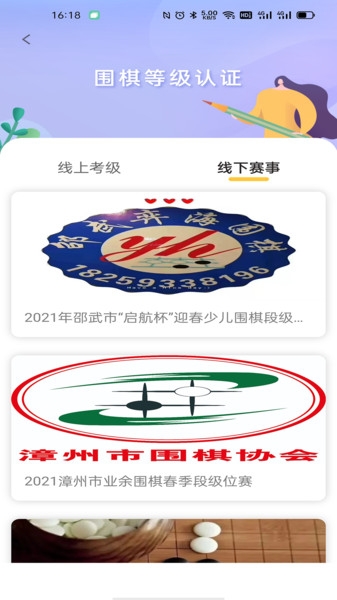 福建围棋app0