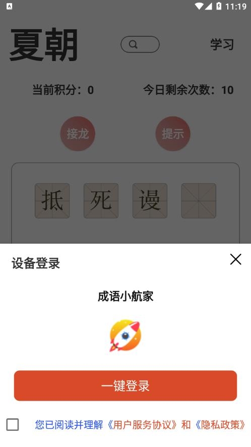 成语小航家0