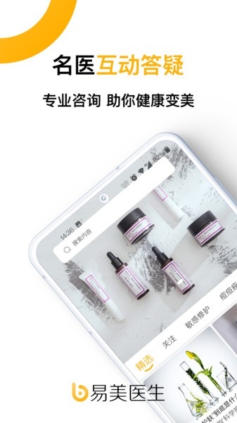 易美医生手机版1