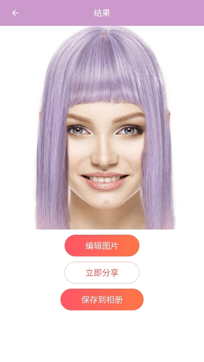 掌上换发型app3