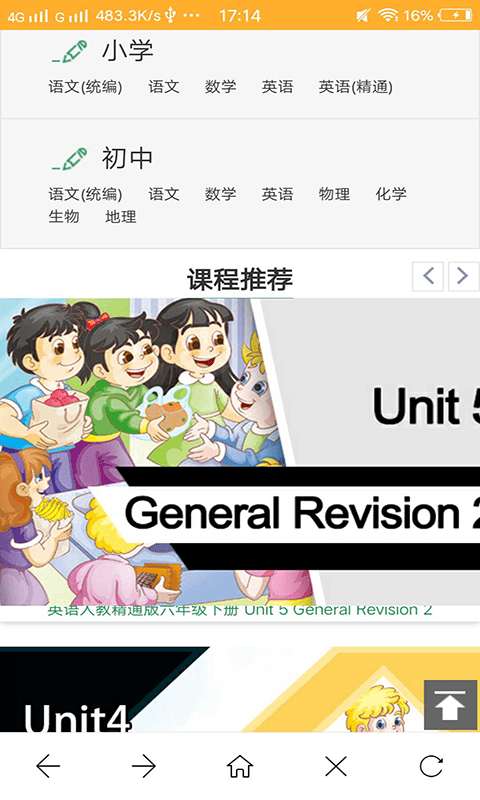 思鹿校园官方版0