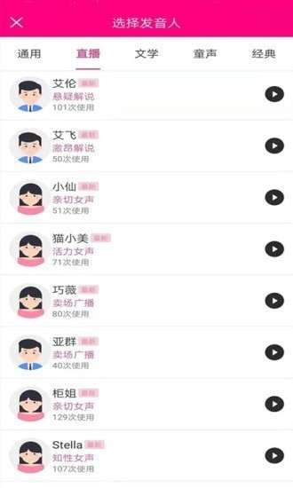 浪云配音手机版软件2