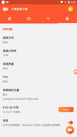 V Recorder破解版3