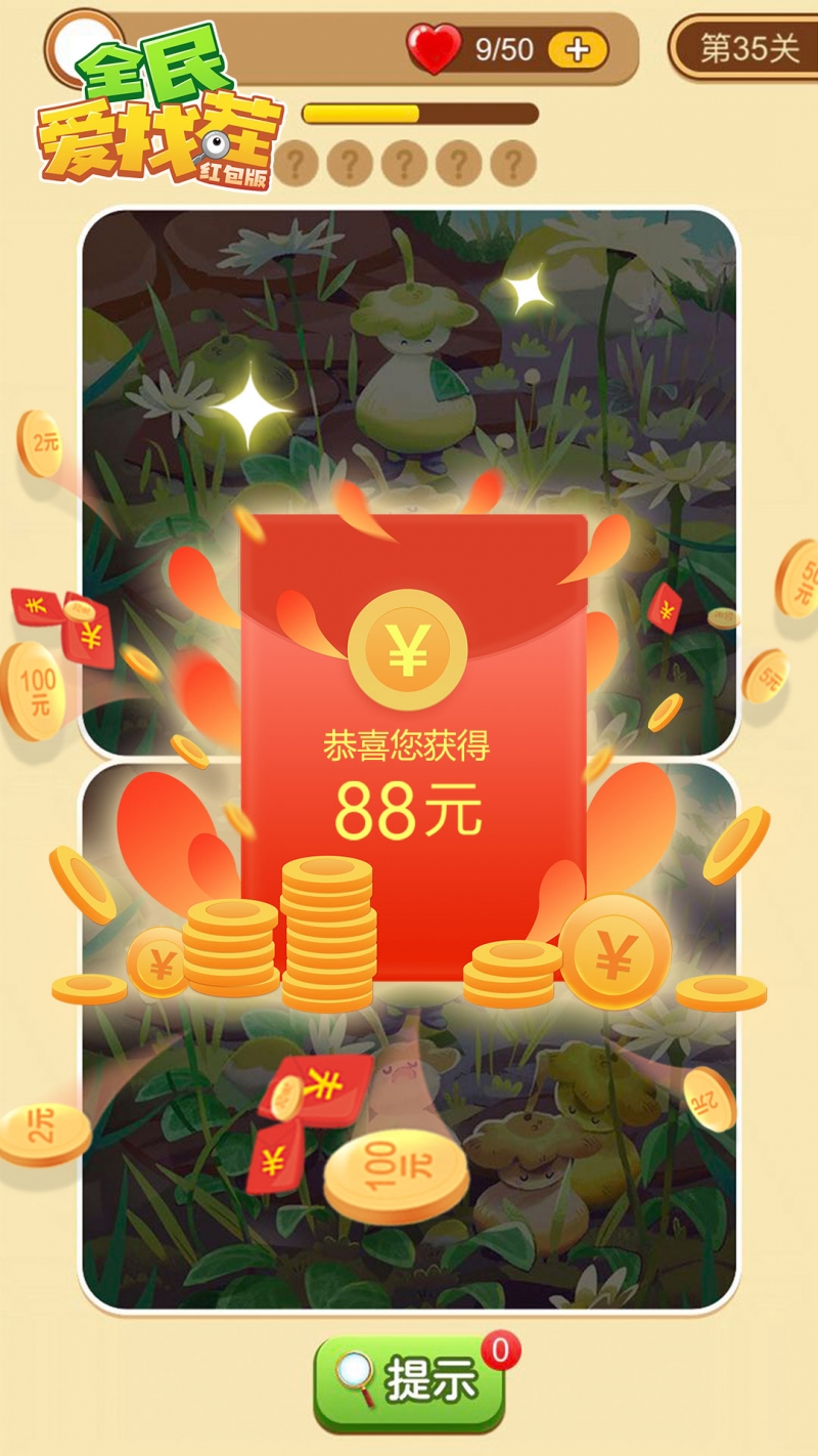 全民爱找茬红包版0