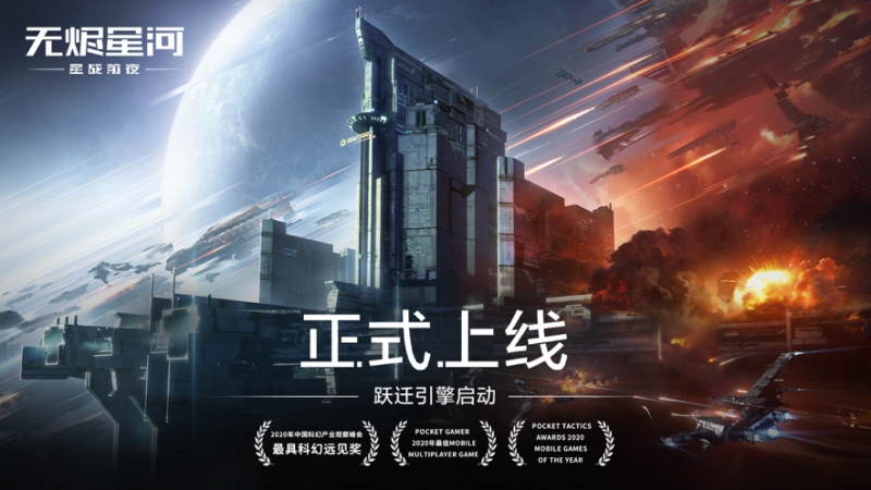星战前夜:无烬星河ios版0