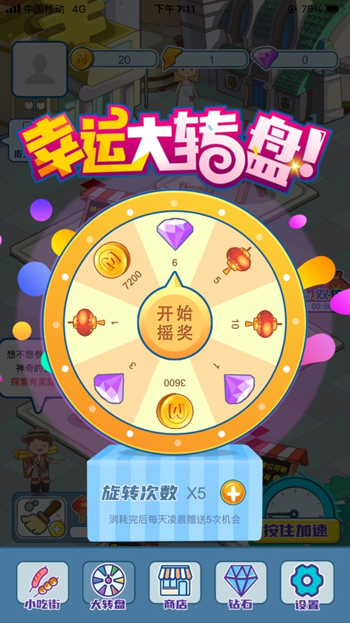 我的小吃街ios版1