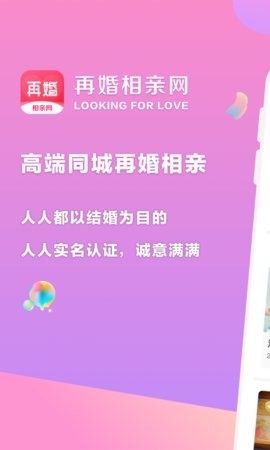 再婚相亲网app4