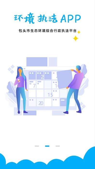 环境执法官方版1