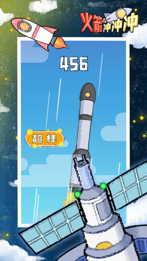 火箭冲冲冲ios版2