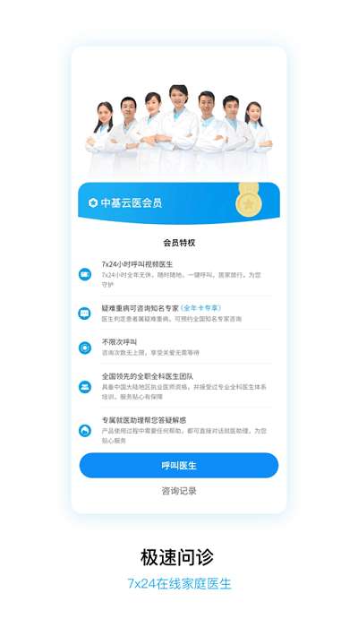 中基云医最新版3