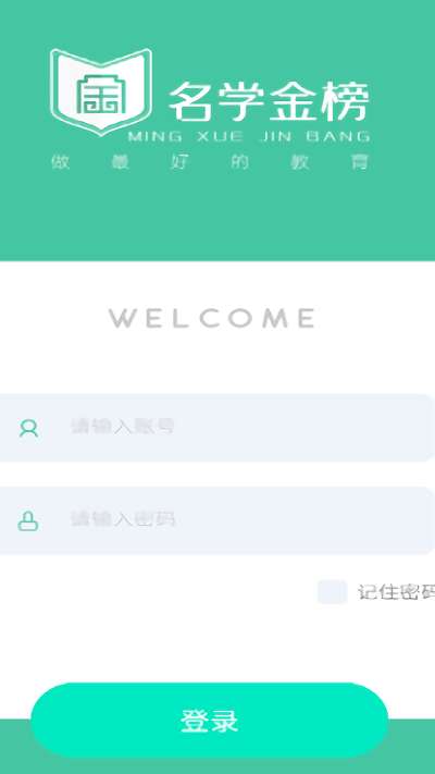 名学金榜app3