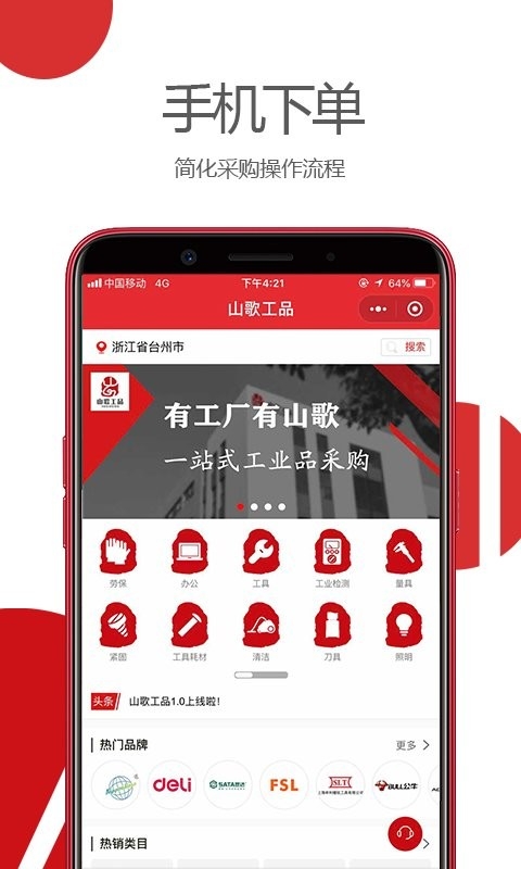 山歌工品app2