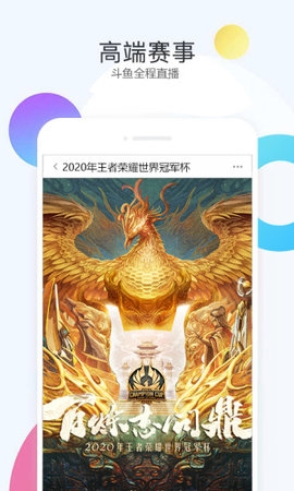 斗鱼直播APP1
