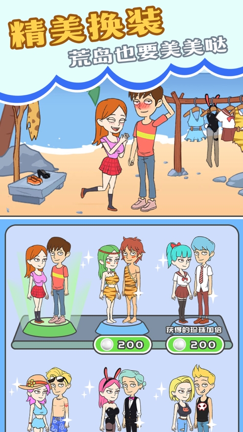 我和校花的荒岛求生ios版2