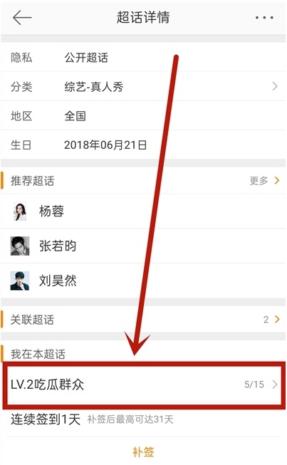 微博在哪查看超话用户等级-微博查看超话用户等级的方法
