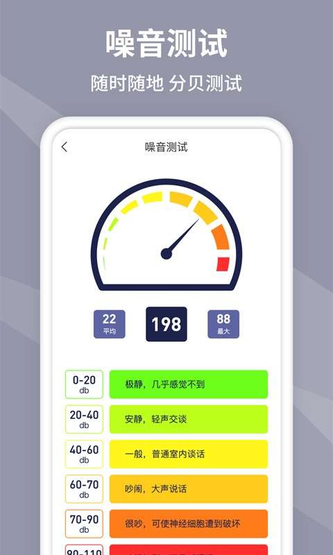 气泡水平仪app3