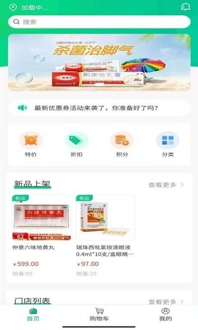 雪炭用药客户端0