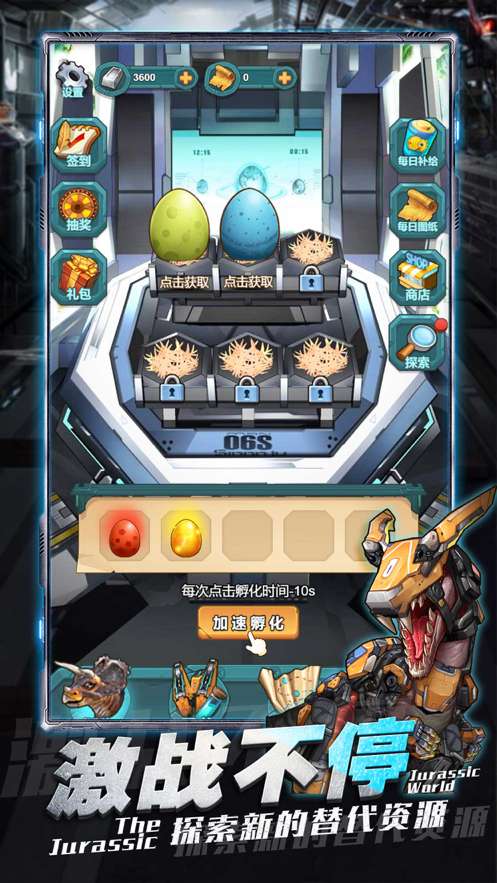 机甲恐龙ios版1