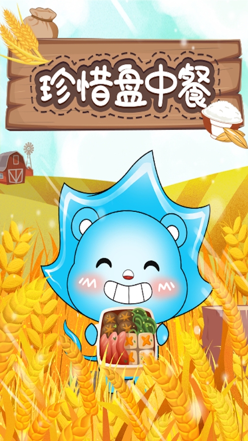 粒粒皆辛苦ios版3