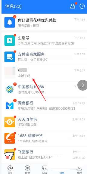支付宝怎么备份聊天记录-支付宝聊天记录转移到新手机的技巧
