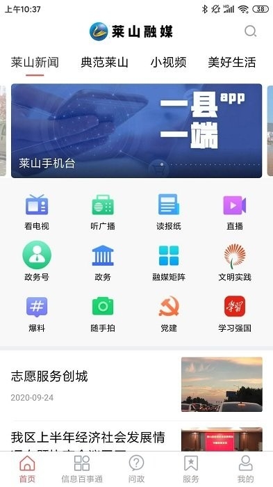 莱山融媒app2