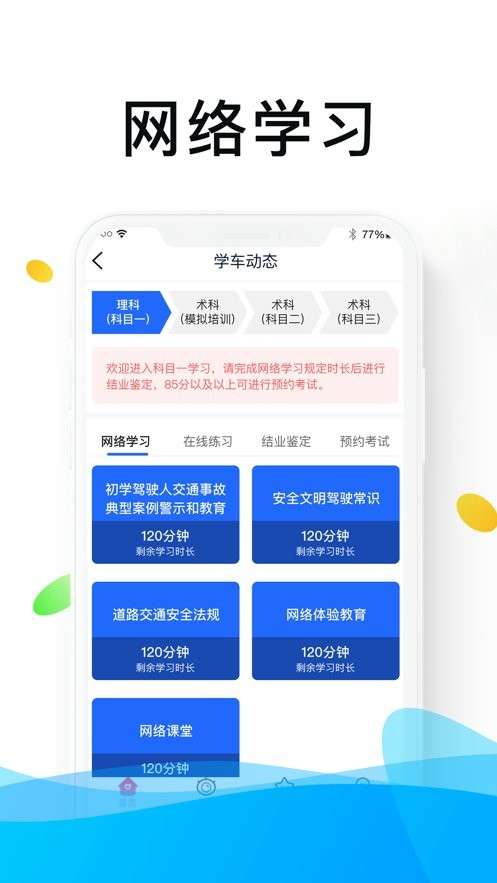 浙里学车app3