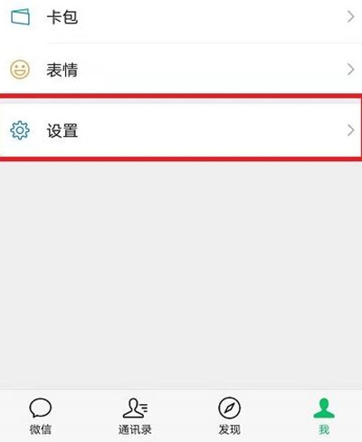 微信消息通知怎么关闭-微信关闭消息通知的方法