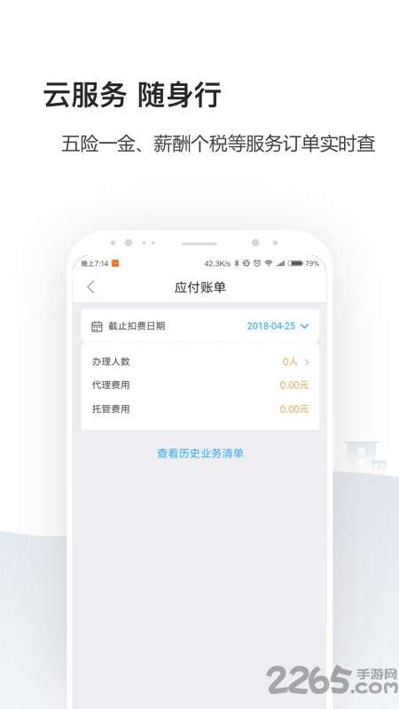 人事社保管家app1