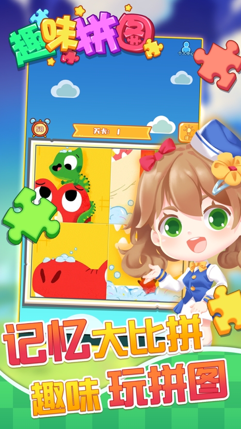 趣味拼图ios版1