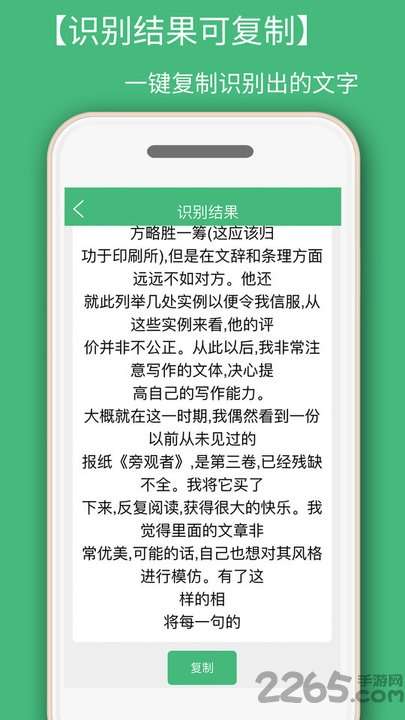 照片转文字识别提取app1
