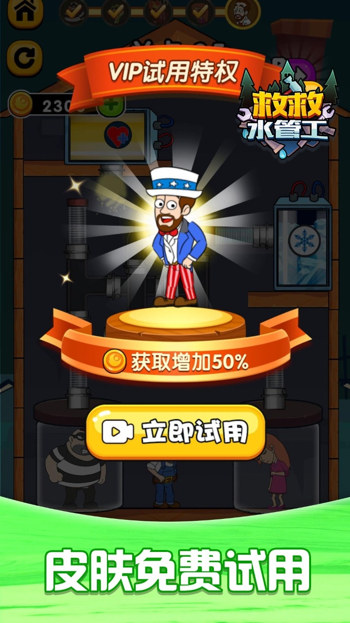 救救水管工游戏2