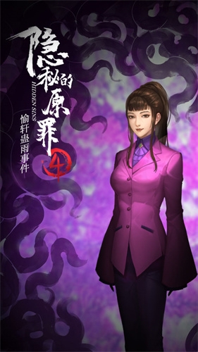 隐秘的原罪4愉轩蛊雨事件0