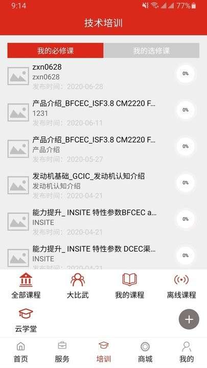 e路康明斯app免费版1