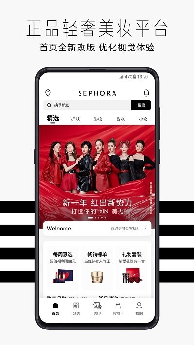 sephora丝芙兰中国app3