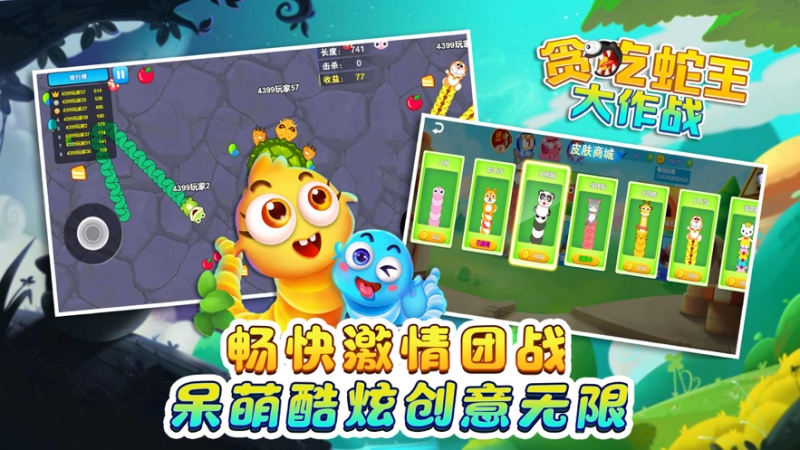 贪吃蛇王大作战ios版1
