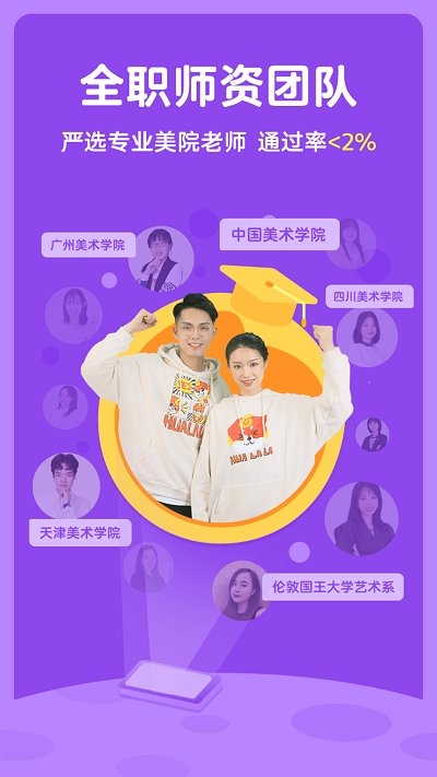 画啦啦vip课堂app3