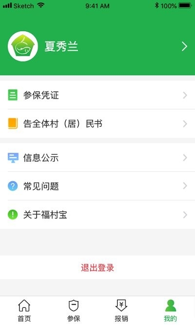 福村宝app3
