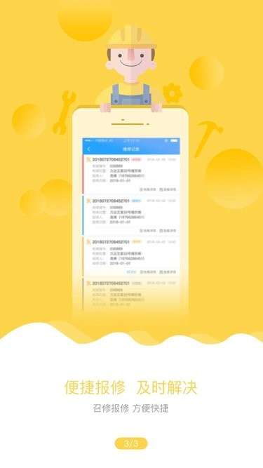 电梯总管官方版1