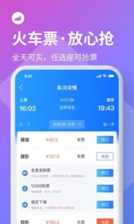 巴士管家查询app0