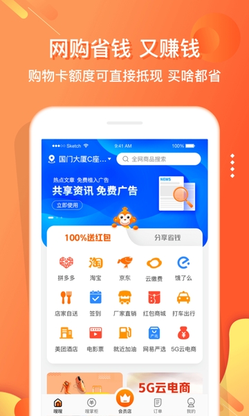 嗖嗖身边平台app0
