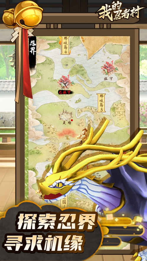 我的忍者村ios版6