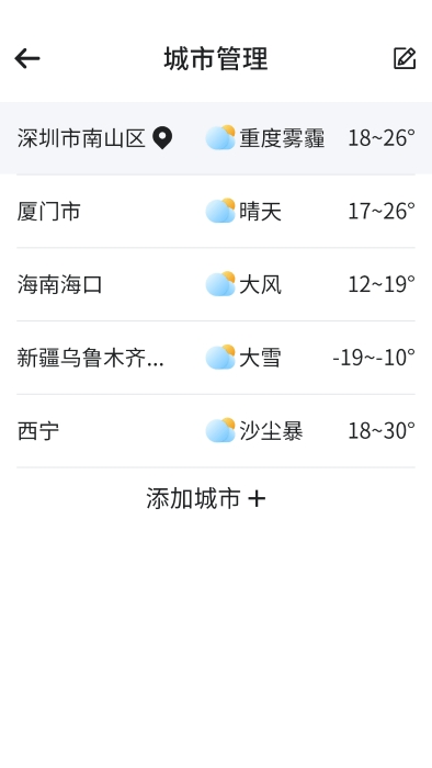 漫游西瓜天气app1