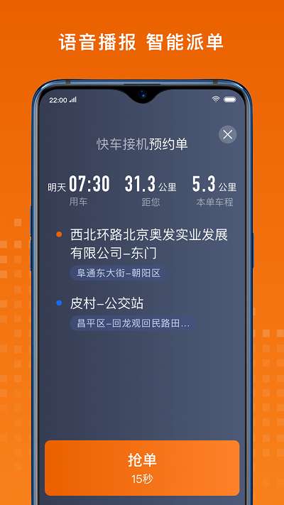 黄金出行司机端app3
